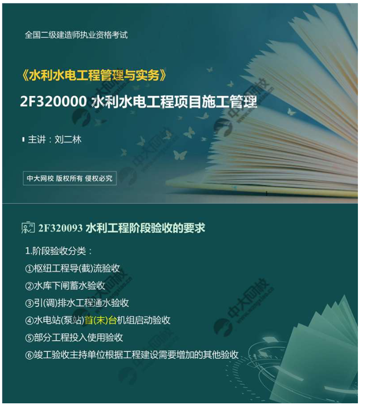 水利水电工程验收（2）