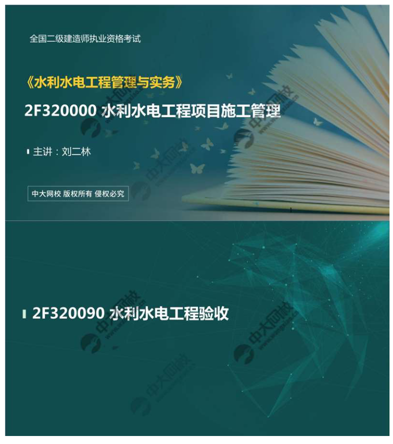 水利水电工程验收（3）