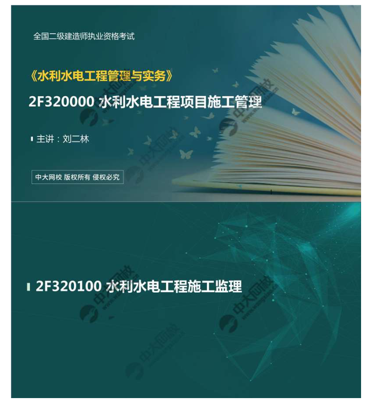 水利水电工程施工监理