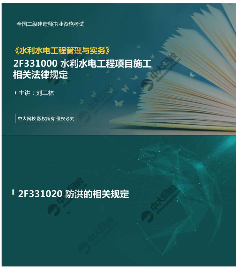 防洪的相关规定