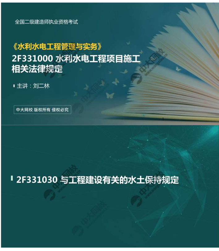 与工程建设有关的水土保持规定