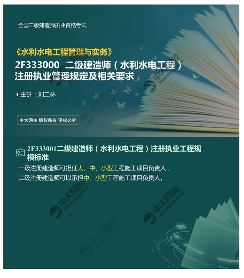 二级建造师（水利水电工程）注册执业管理规定及相关要求