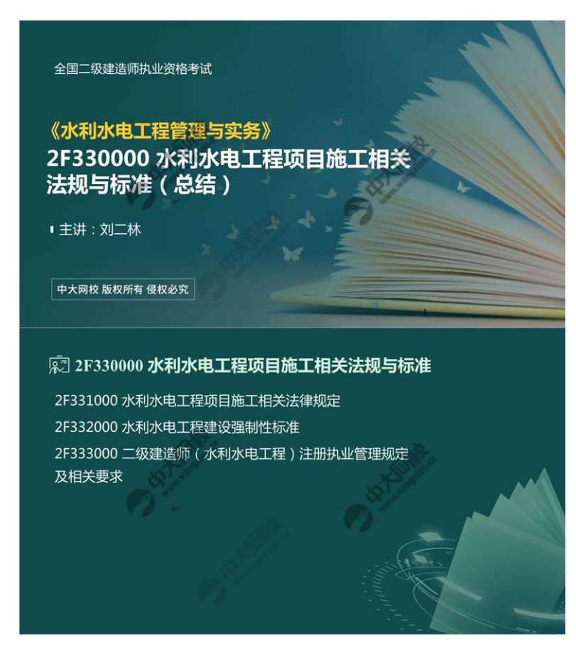 水利水电工程项目施工相关法规与标准（总结)