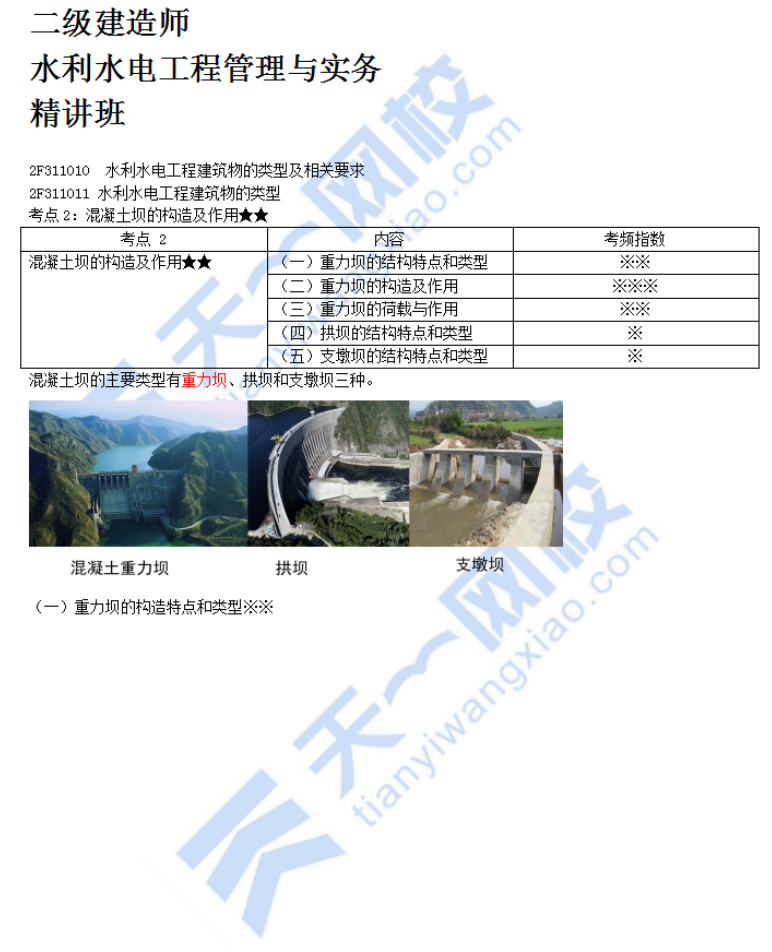 水利水电工程建筑物的类型及相关要求（三）