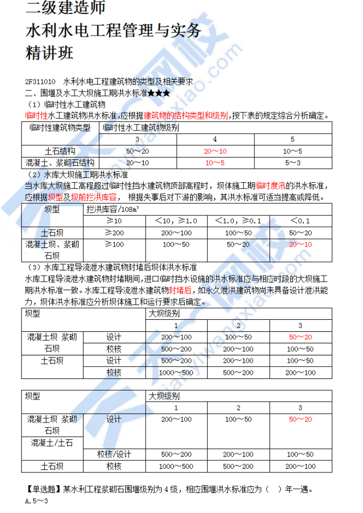 水利水电工程建筑物的类型及相关要求（六）