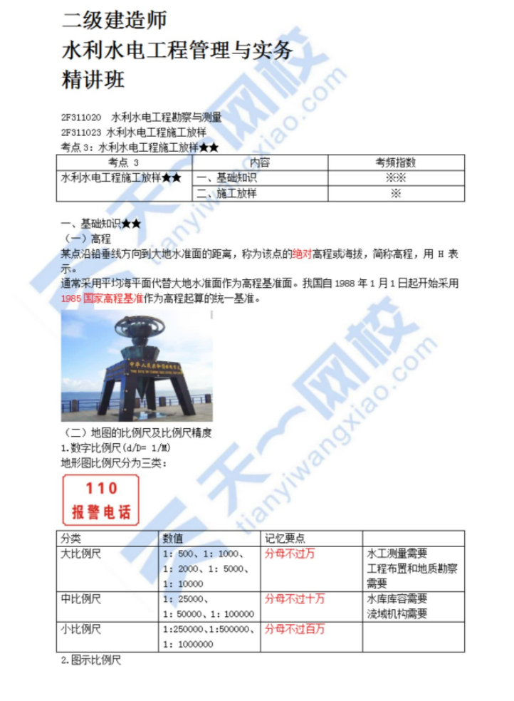 2023-09-2F311020-水利水电工程勘察与测量（三）