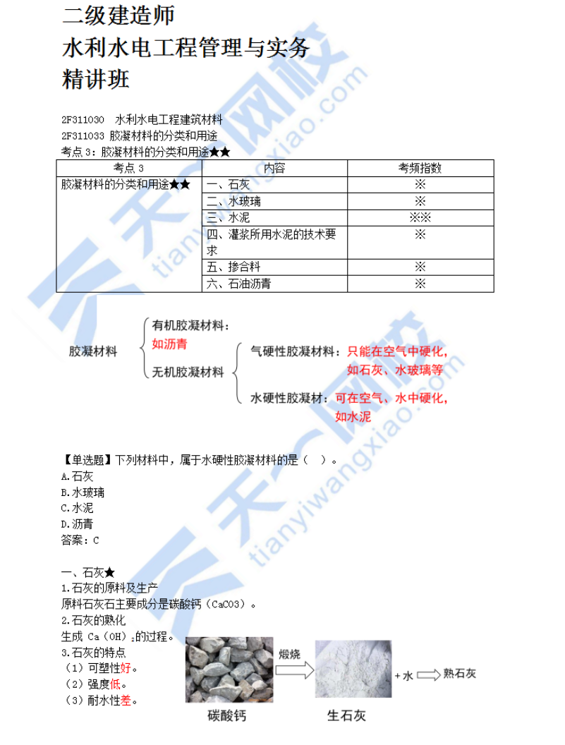 水利水电工程建筑材料（三）