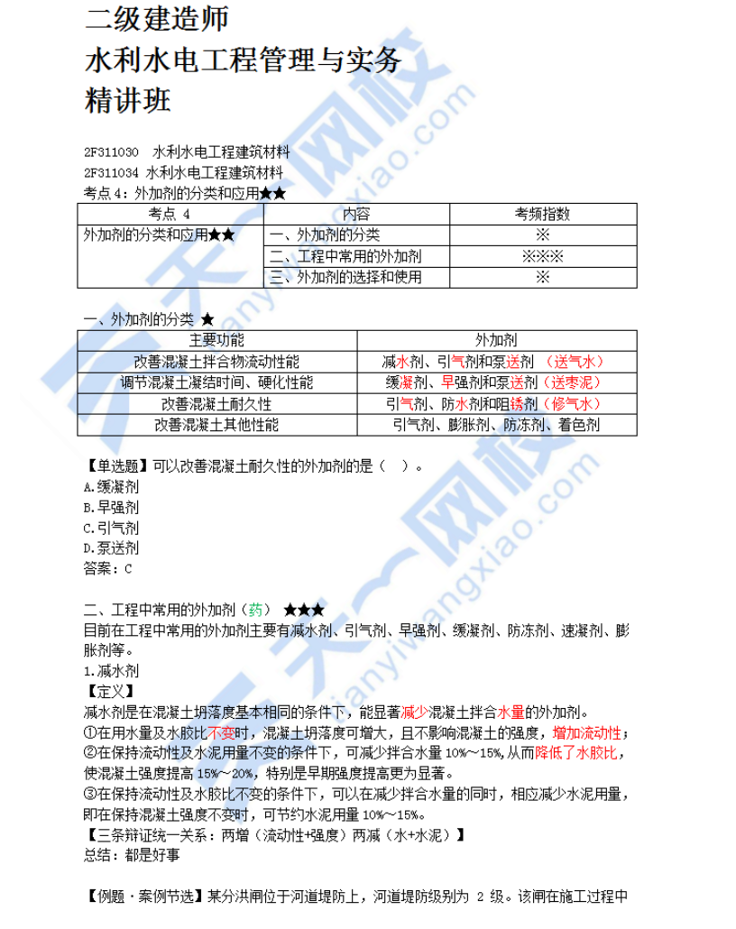 水利水电工程建筑材料（四）
