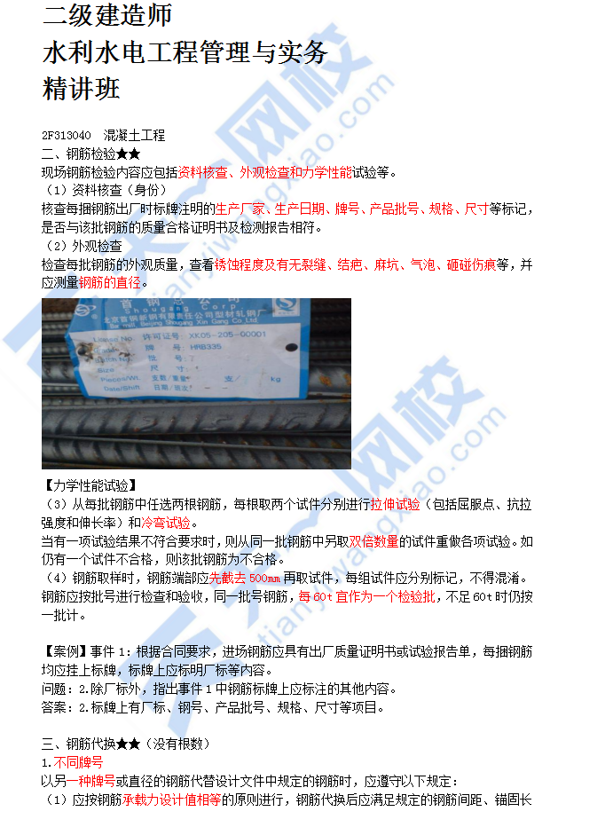 混凝土工程（二）