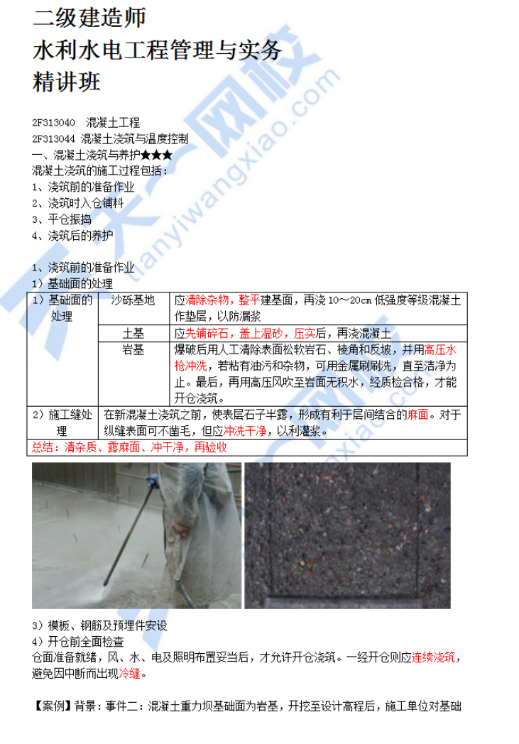 混凝土工程（三）