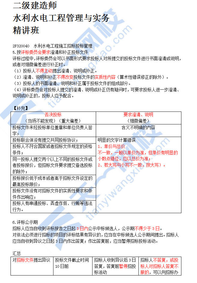 水利水电工程施工招标投标管理（三）