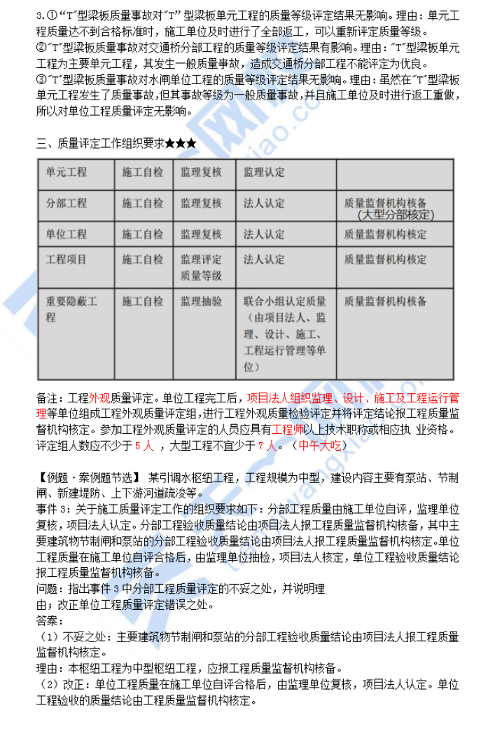 水利水电工程施工质量评定（二）
