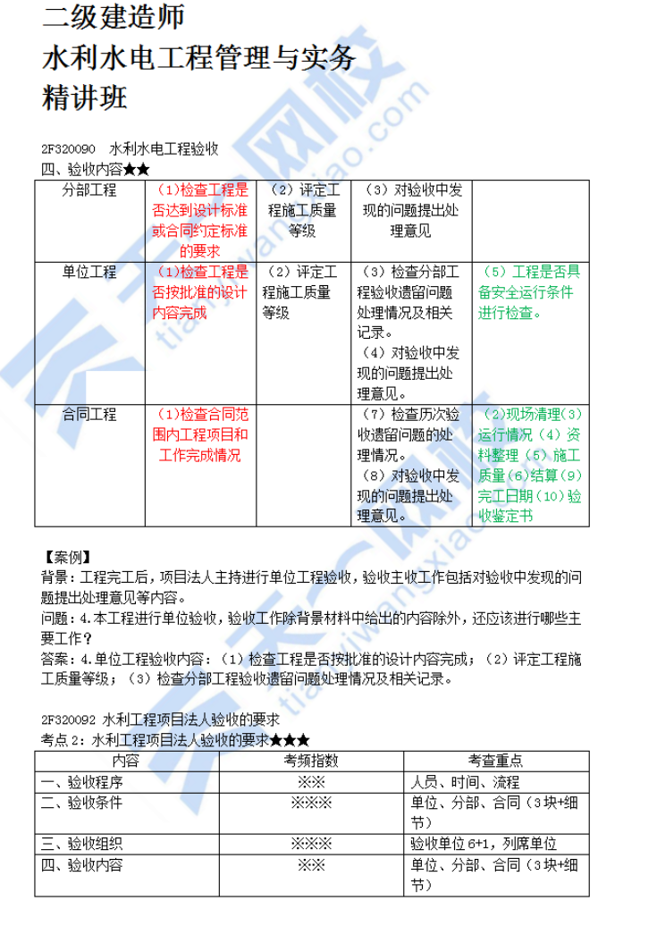 水利水电工程验收（二）