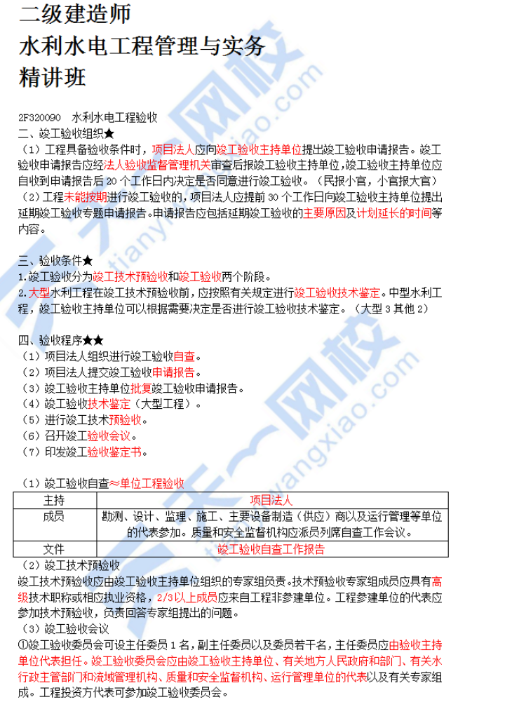 水利水电工程验收（三）