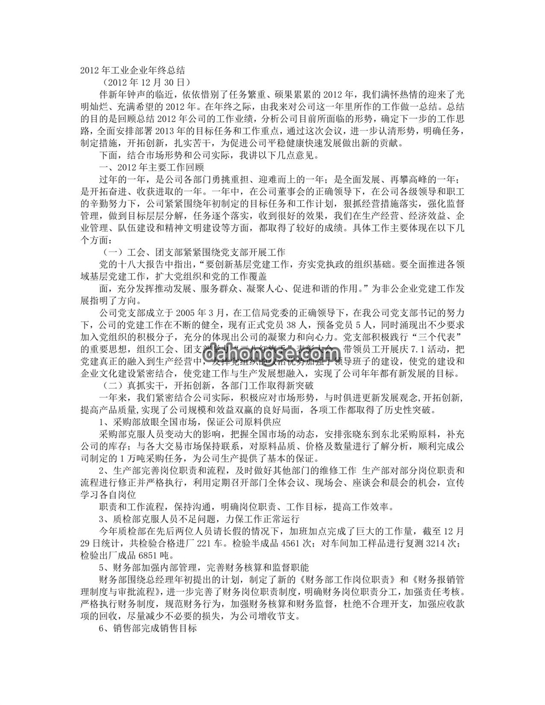 工业企业财务部工作总结