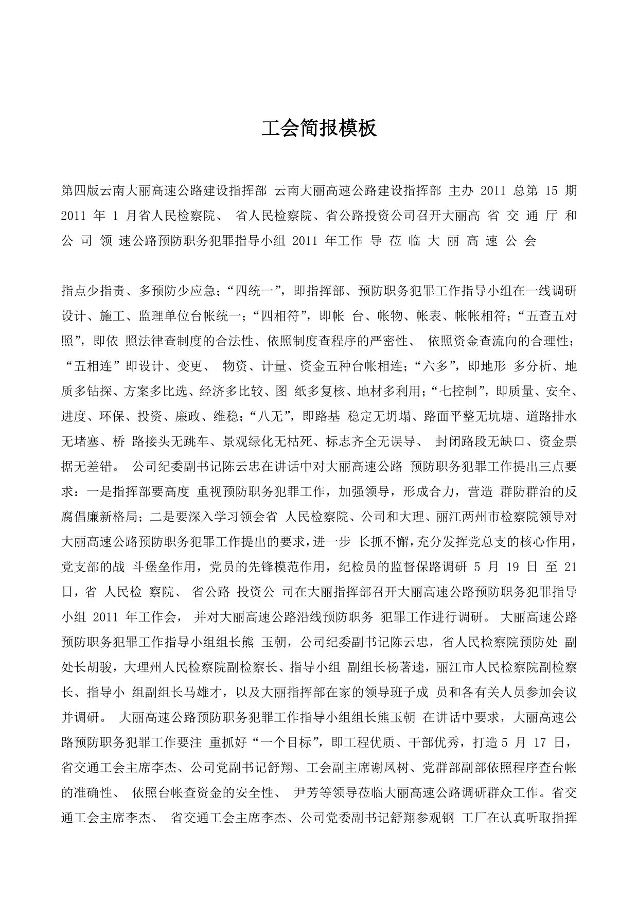 工会简报模板