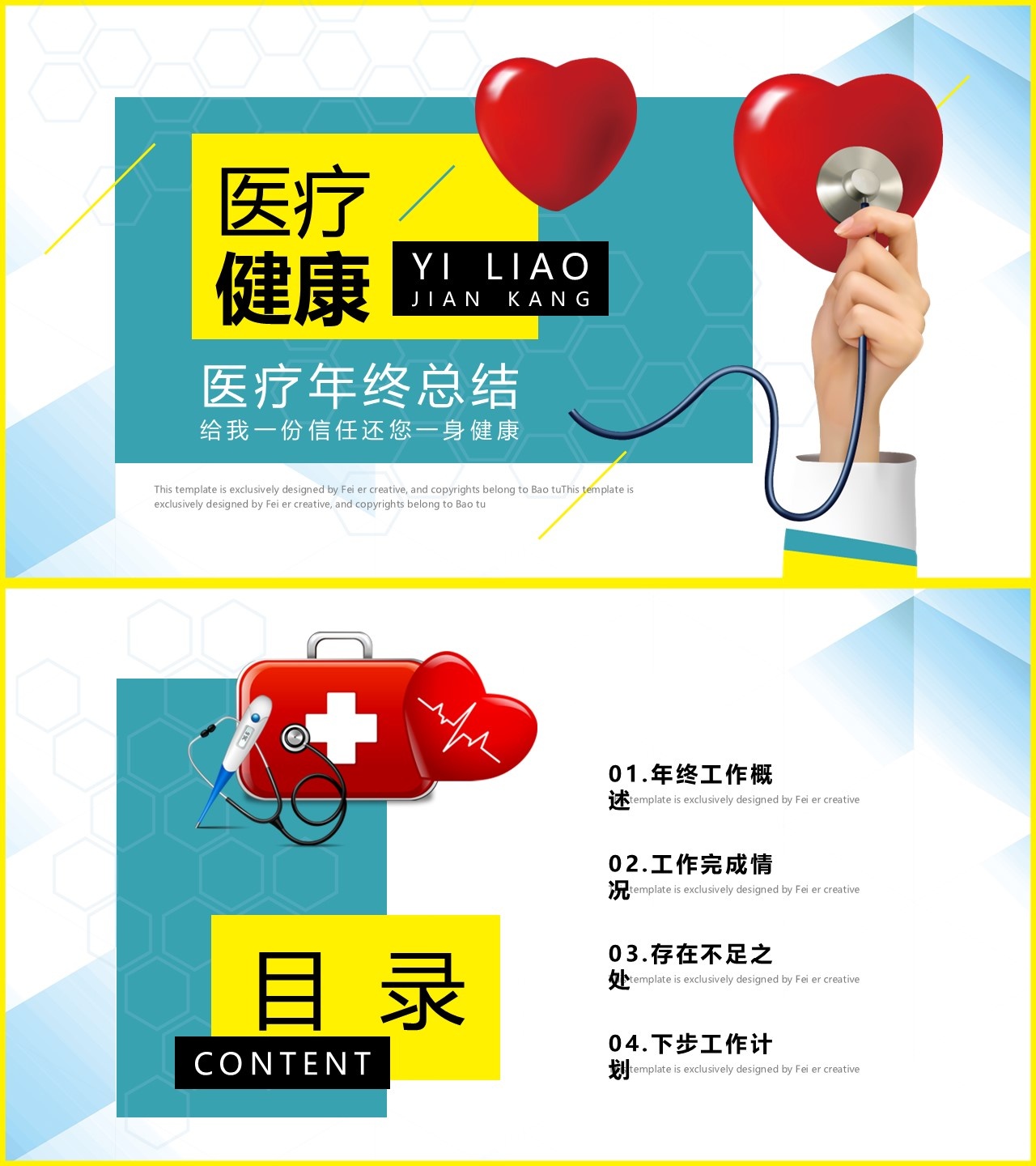 工作总结-海斯教育116