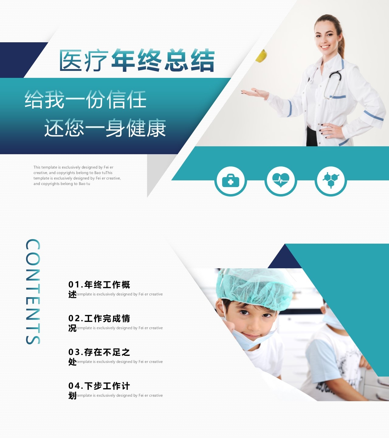 工作总结-海斯教育118