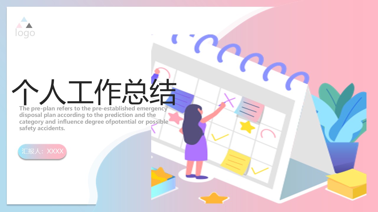 工作总结-海斯教育16