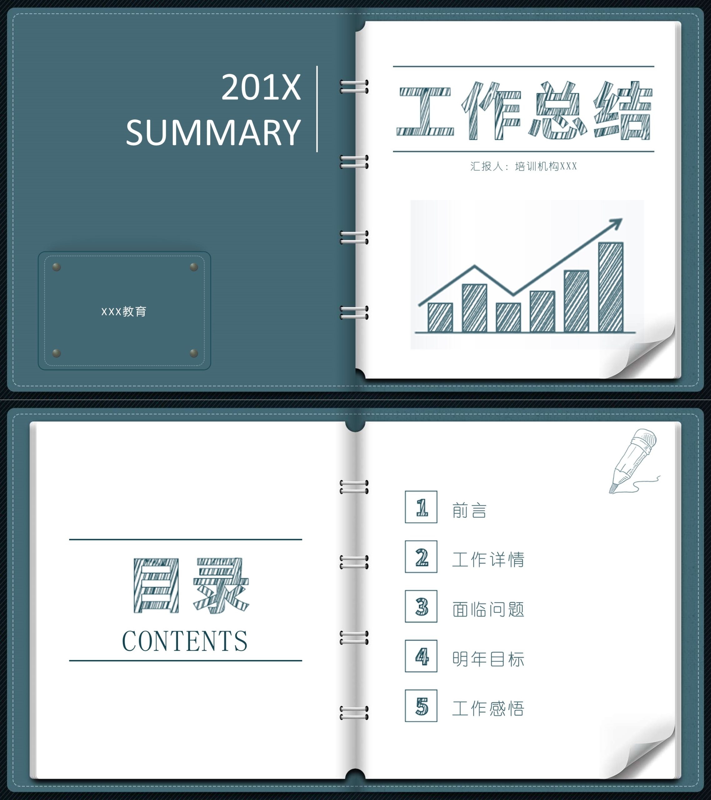 工作总结-海斯教育163