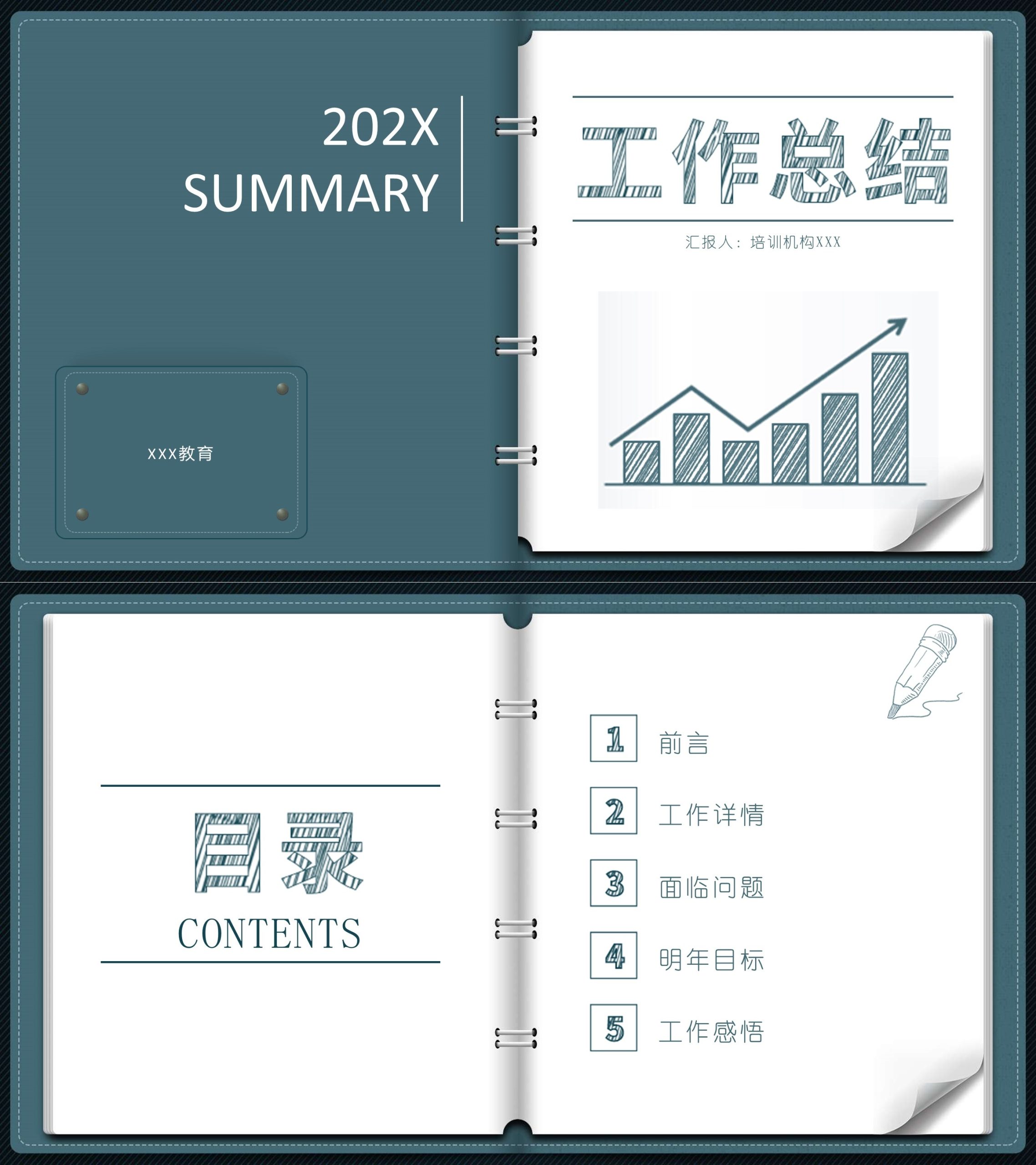 工作总结-海斯教育17
