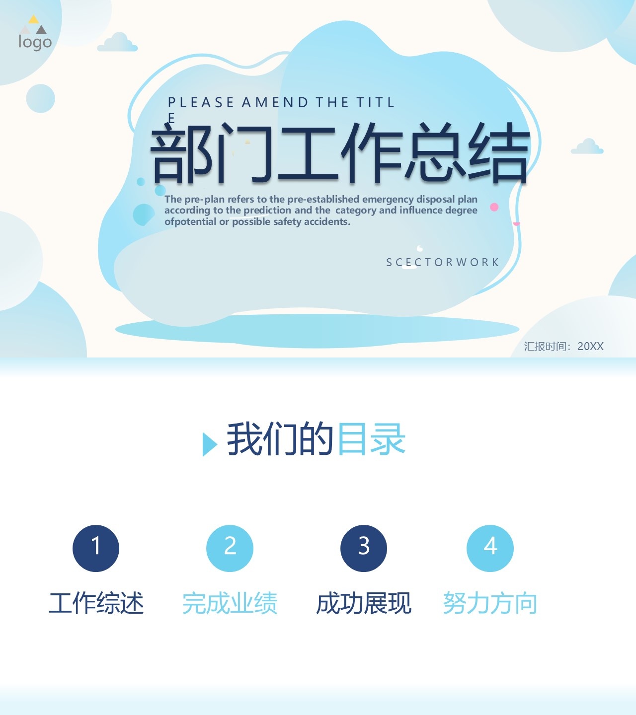 工作总结-海斯教育20
