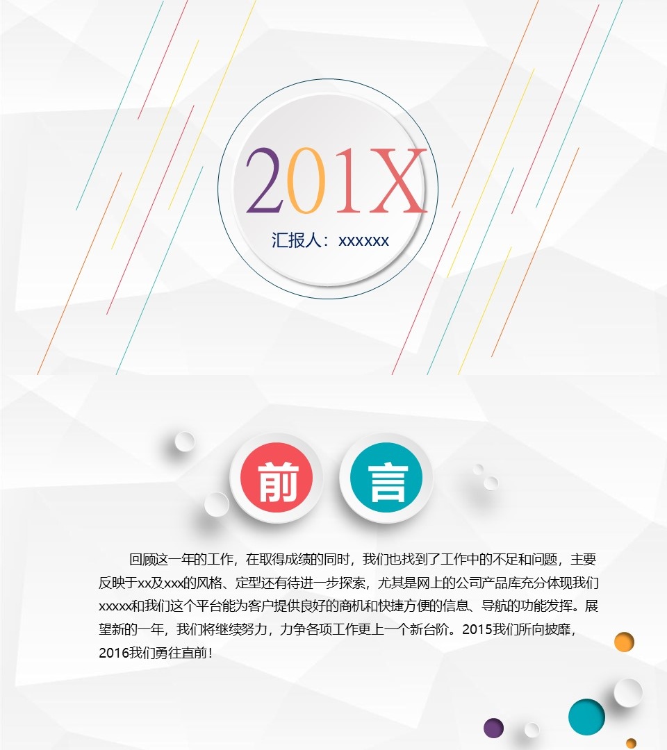 工作总结-海斯教育217
