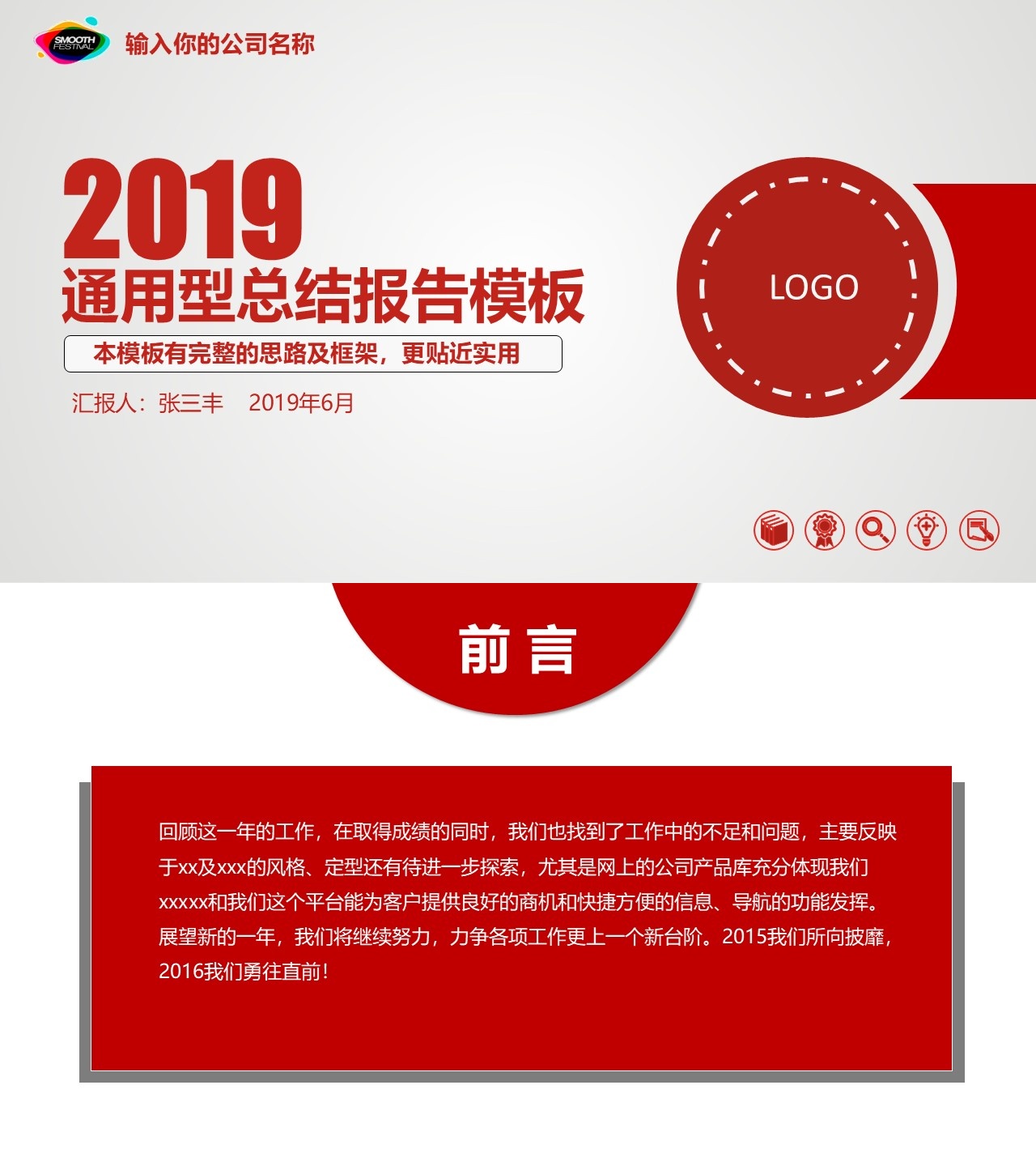 工作总结-海斯教育269
