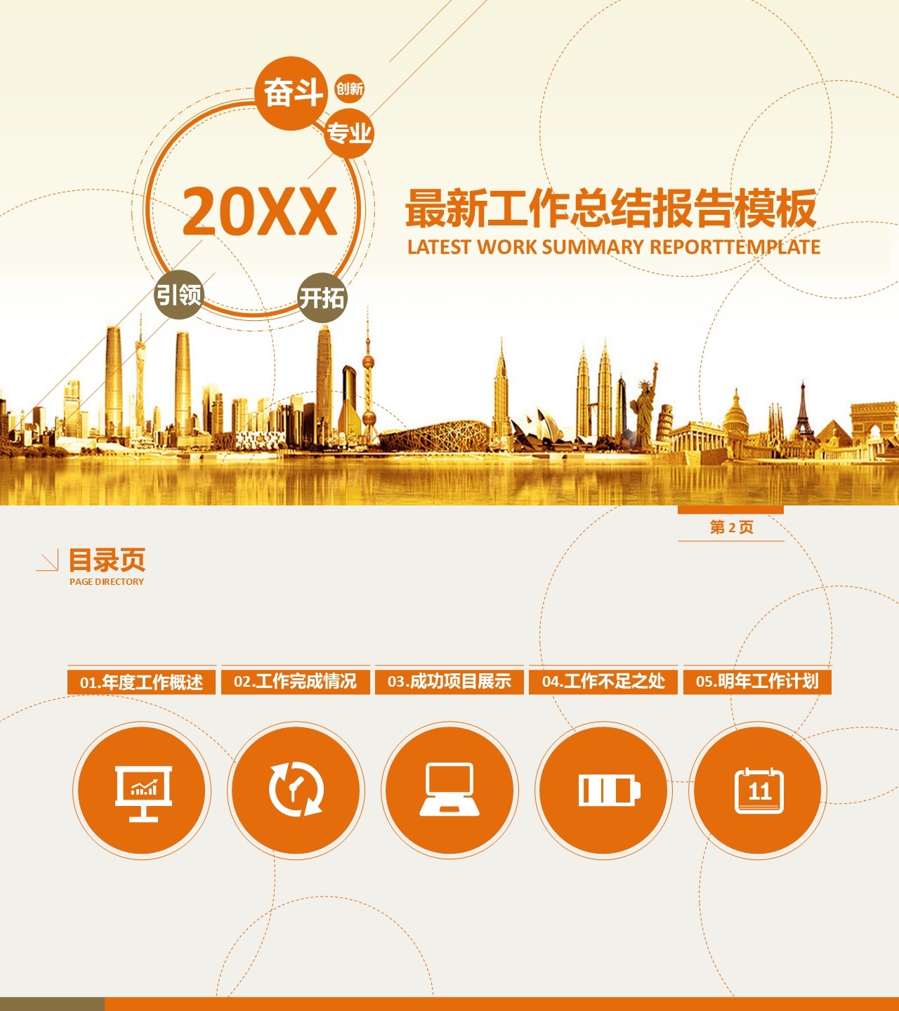 工作总结-海斯教育340