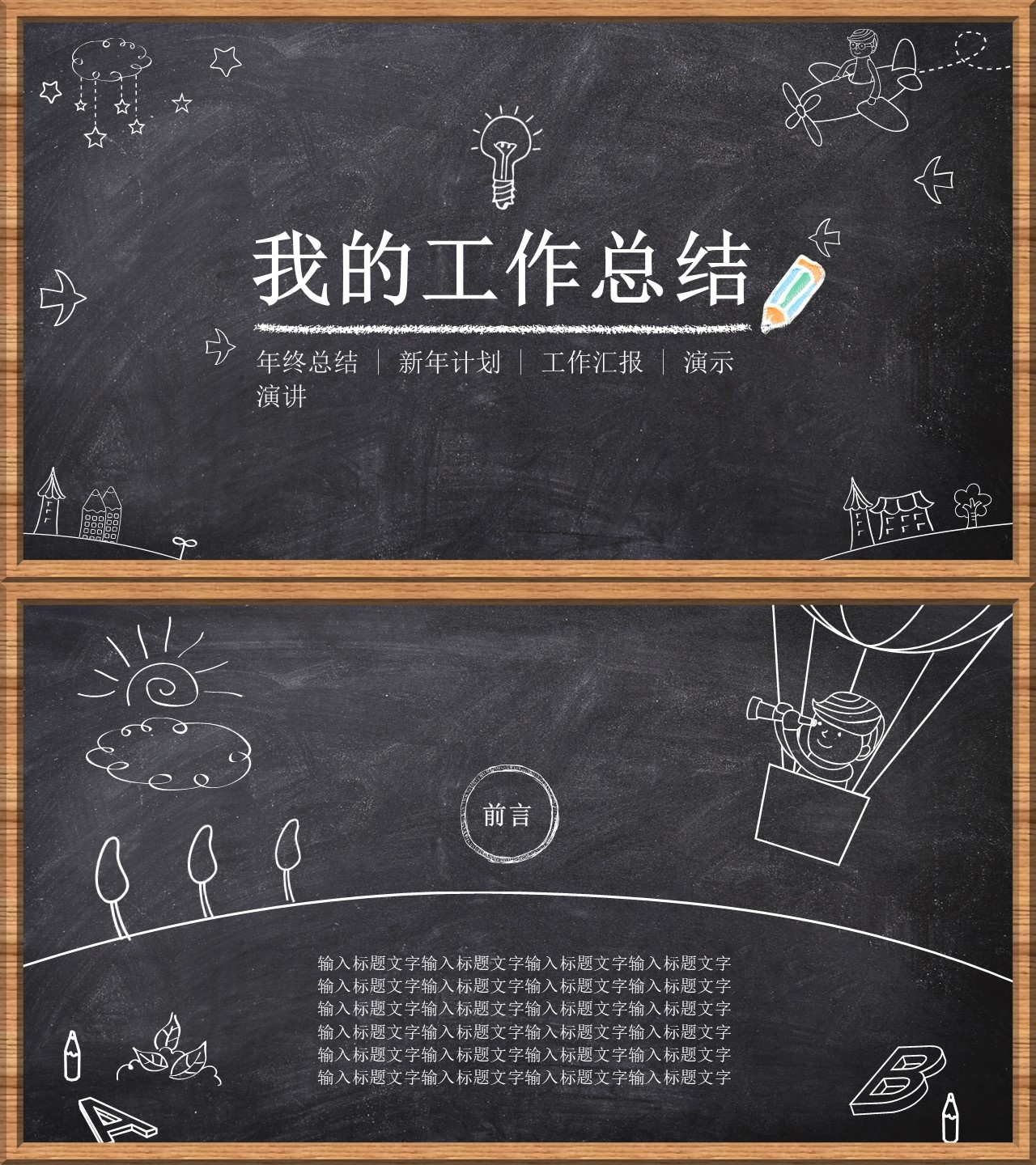 工作总结-海斯教育350
