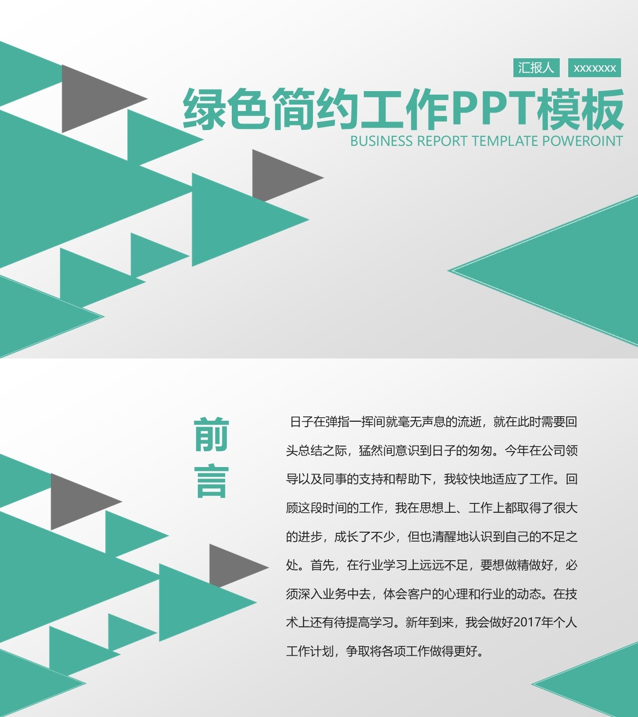 工作总结-海斯教育372