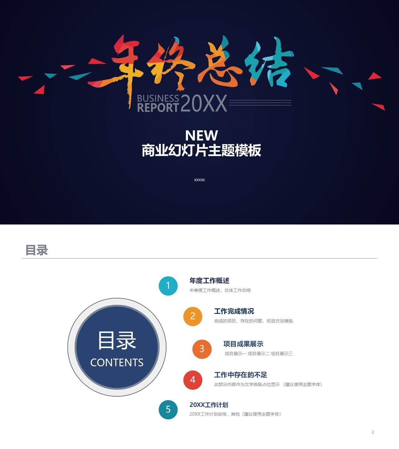 工作总结-海斯教育40