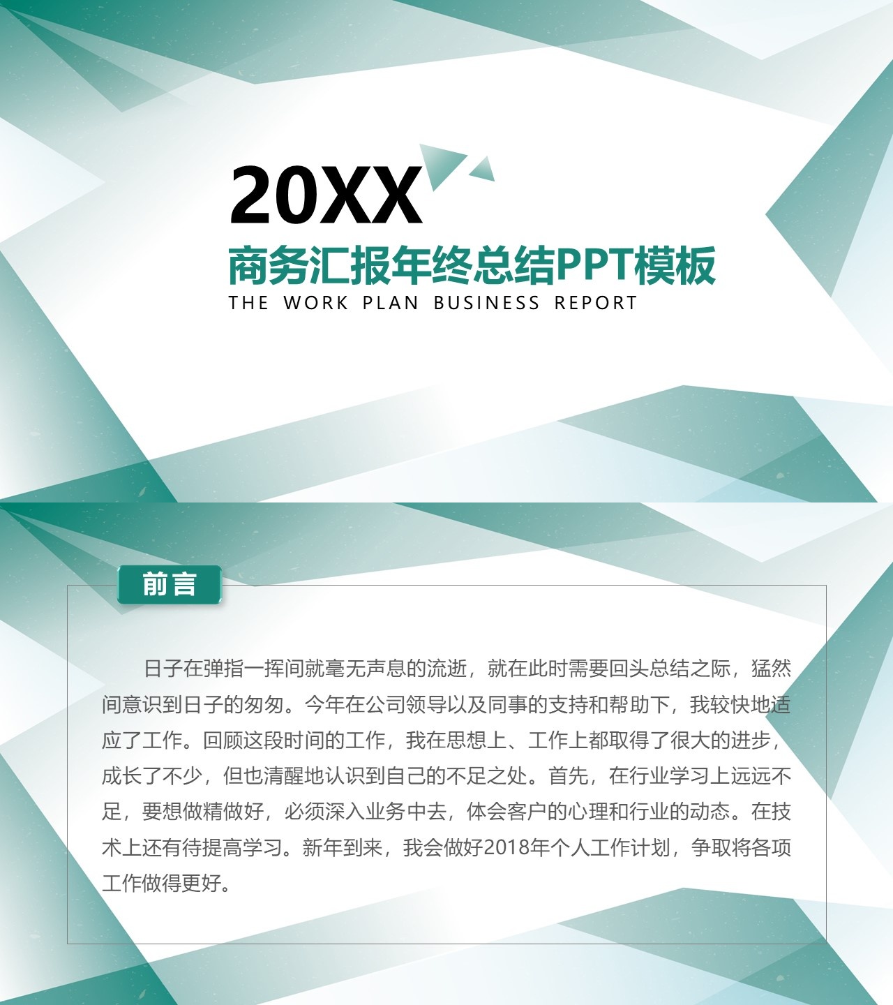 工作总结-海斯教育416