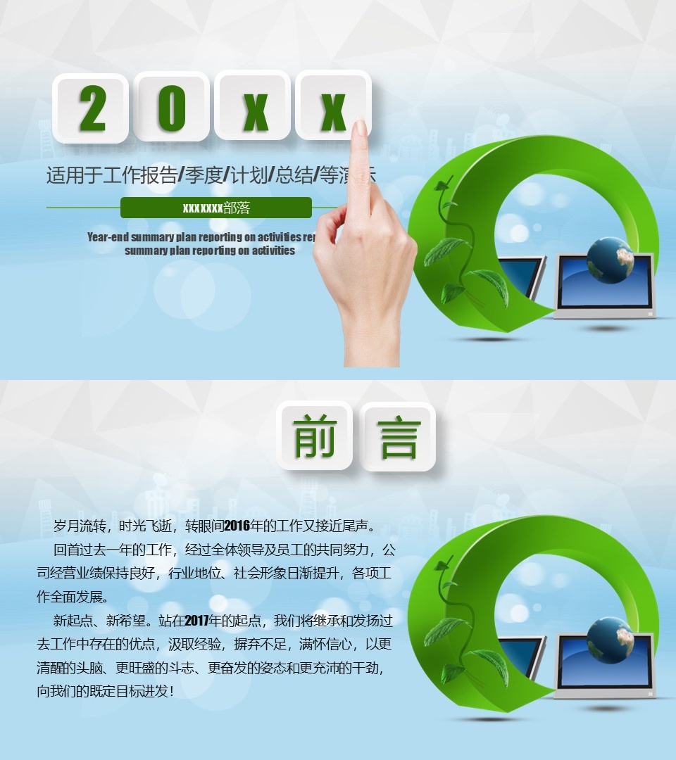 工作总结-海斯教育418