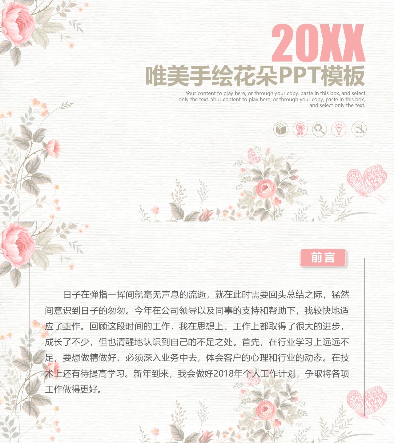 工作总结-海斯教育421
