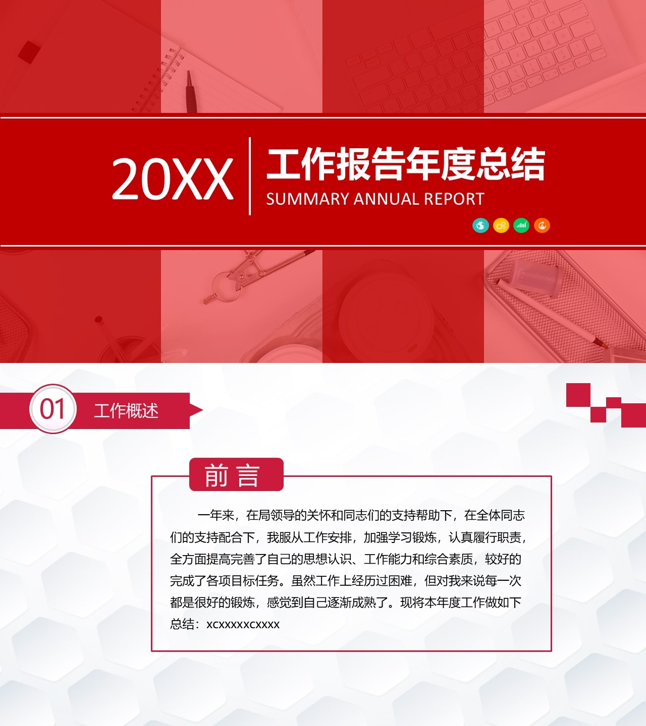 工作总结-海斯教育493
