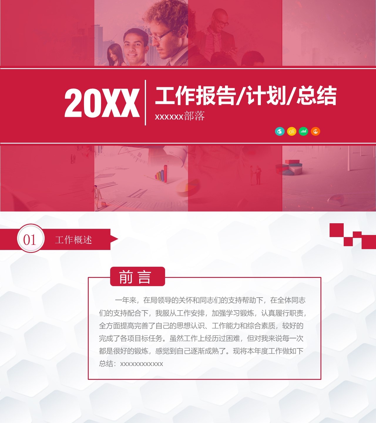 工作总结-海斯教育498