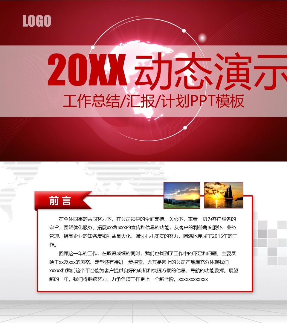 工作总结-海斯教育499