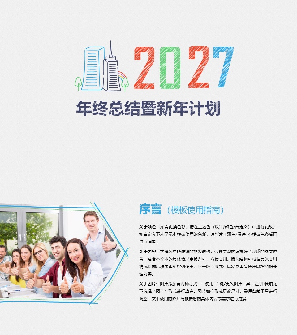 工作总结-海斯教育501