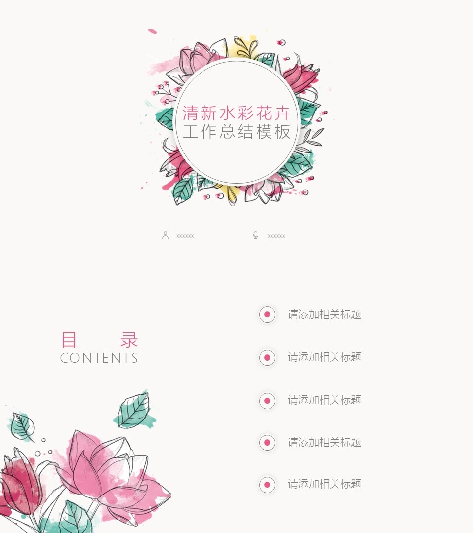 工作总结-海斯教育530