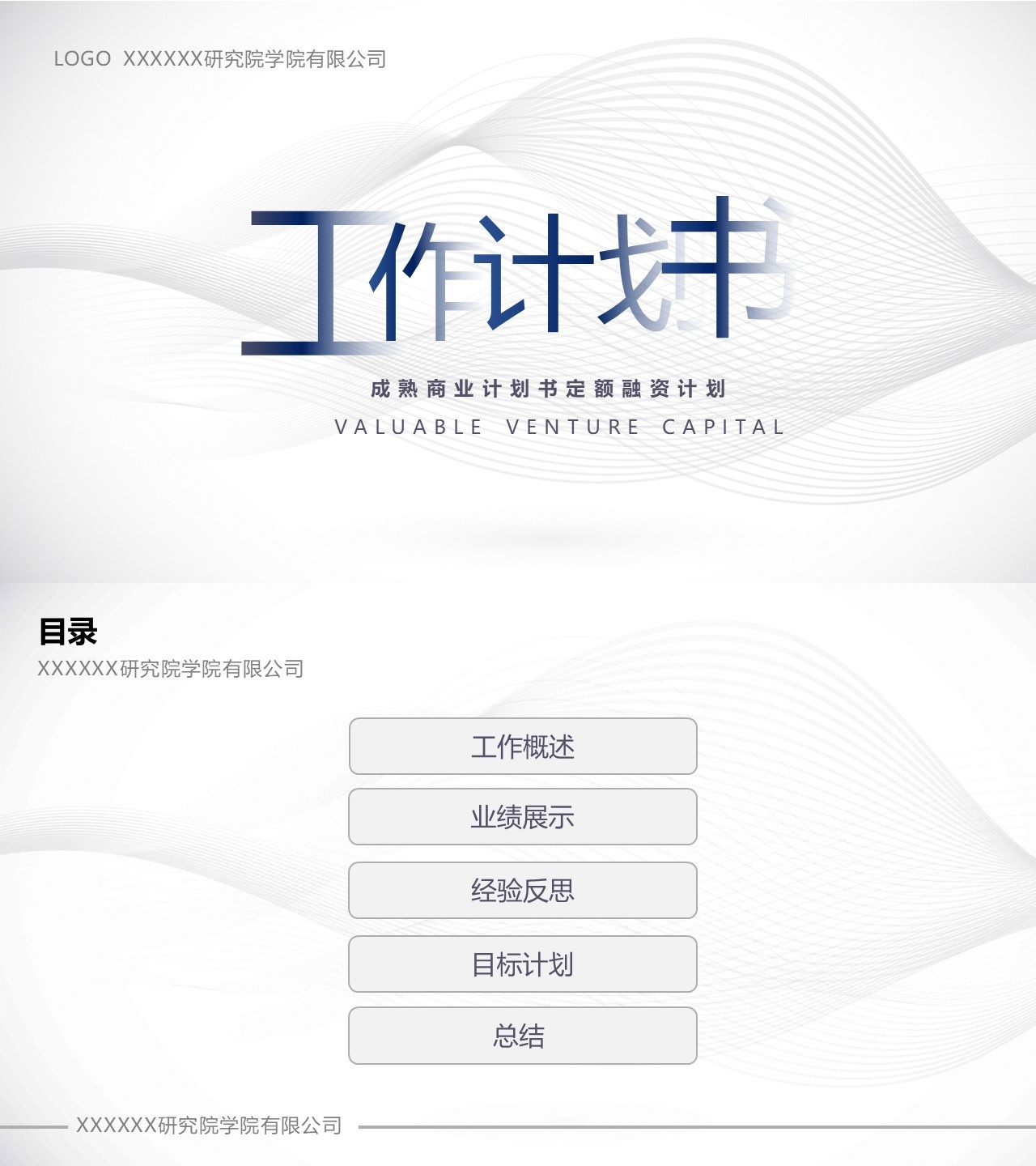 工作总结-海斯教育54