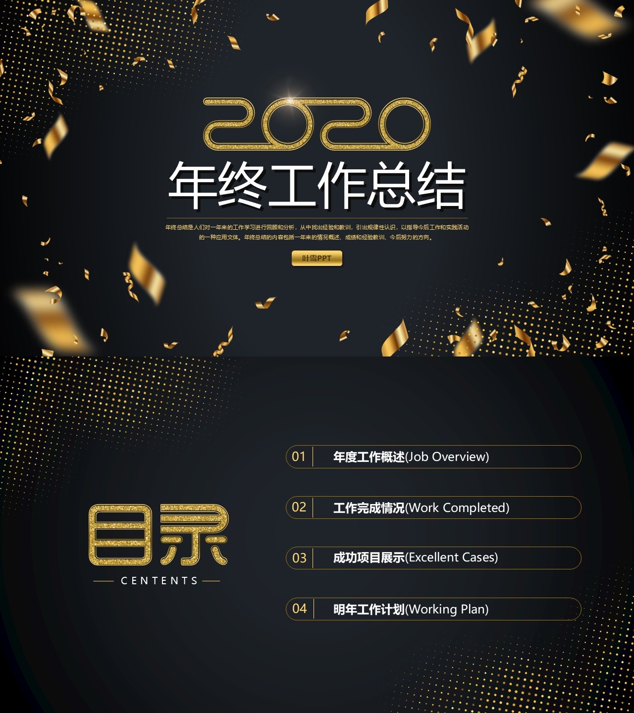 工作总结-海斯教育660