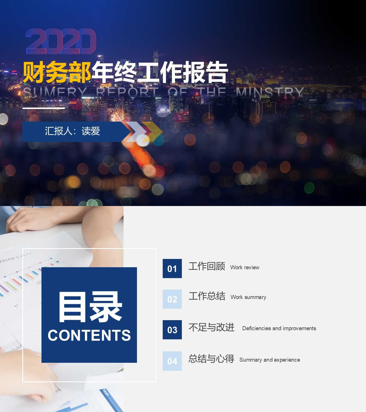 工作总结-海斯教育665