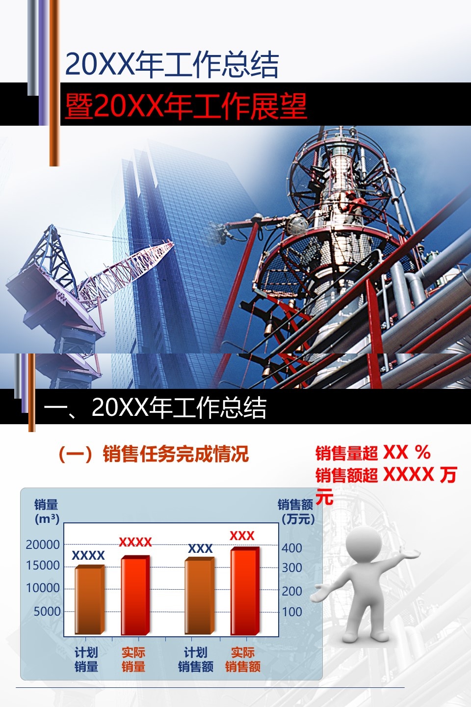 工作总结-海斯教育811