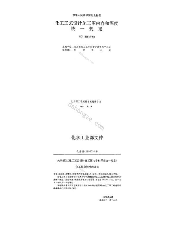 已看19 HG 20519.19-1992; 弹簧汇总表(1)