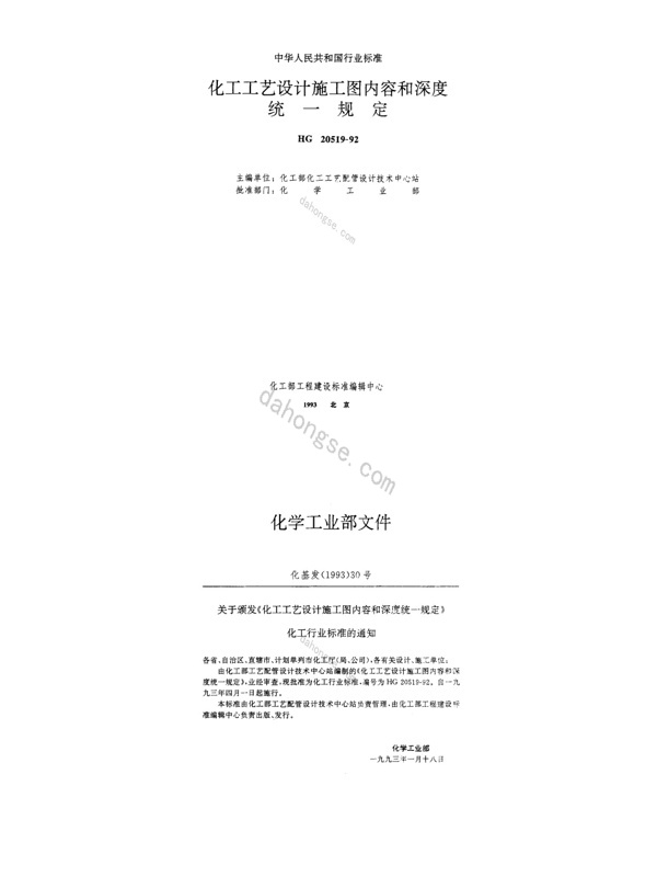 已看40 HG 20519.40-1992; 垫片密封代号