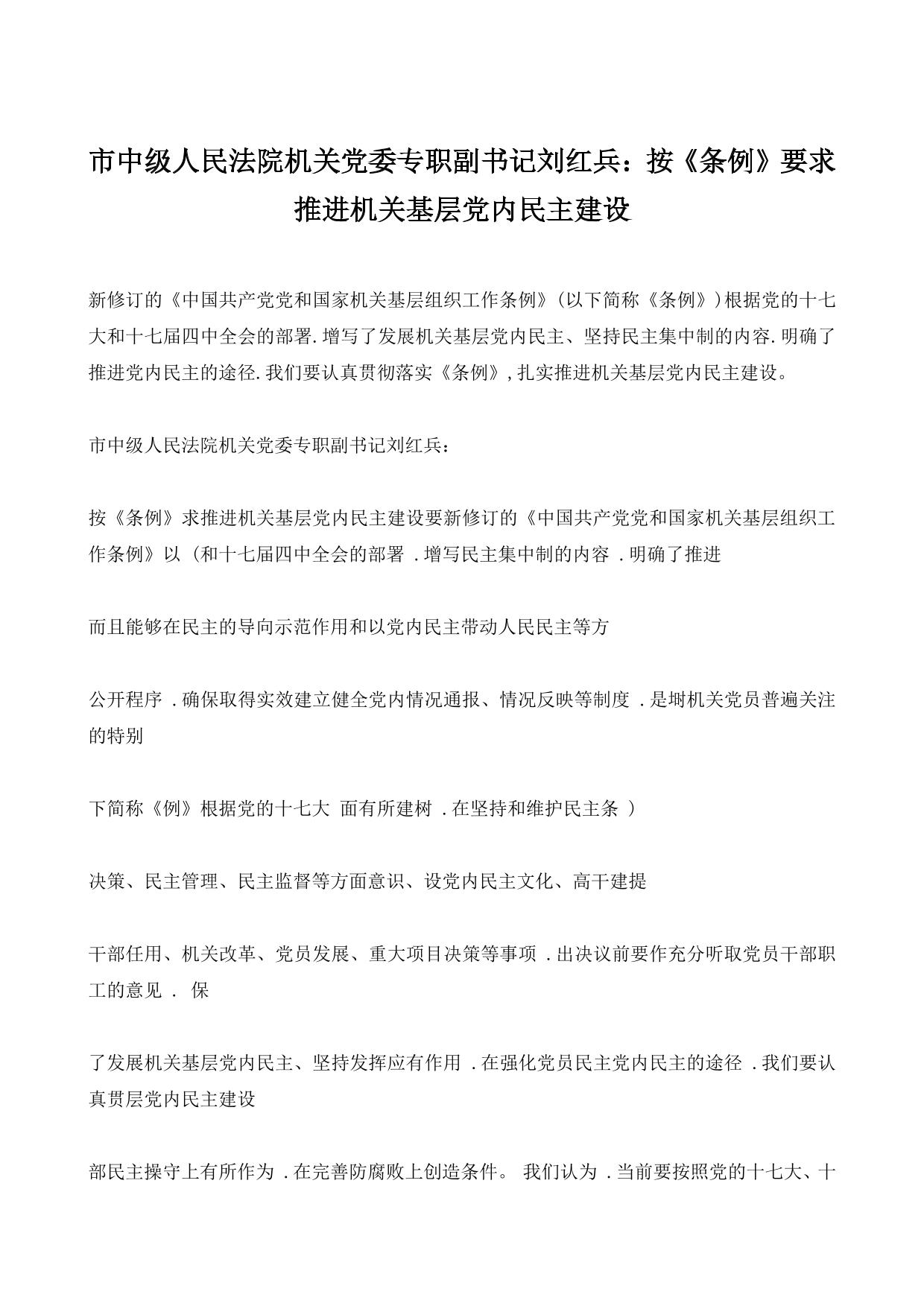 市中级人民法院机关党委专职副书记刘红兵：按《条例》要求推进机关基层党内民主建设