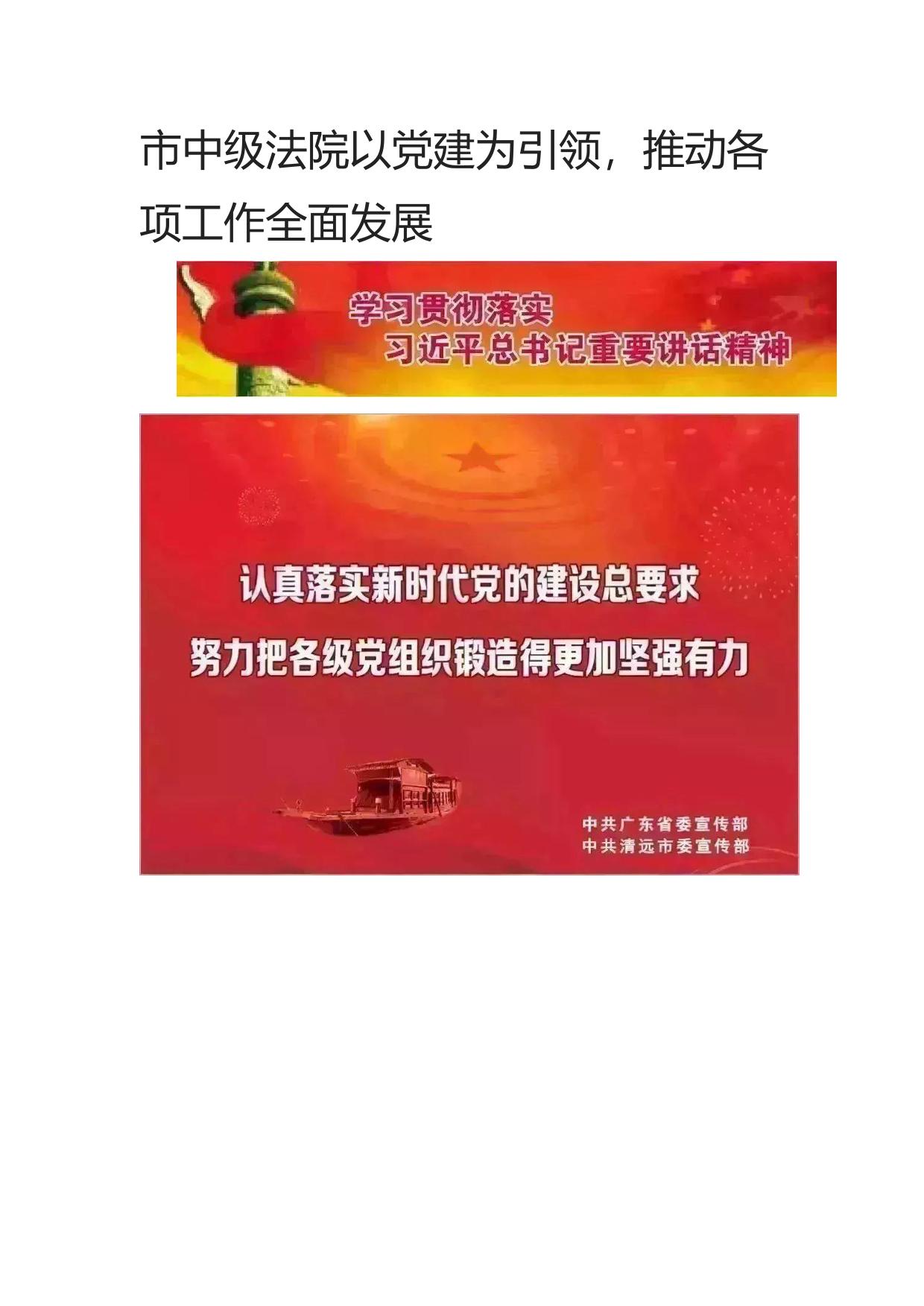 市中级法院以党建为引领，推动各项工作全面发展