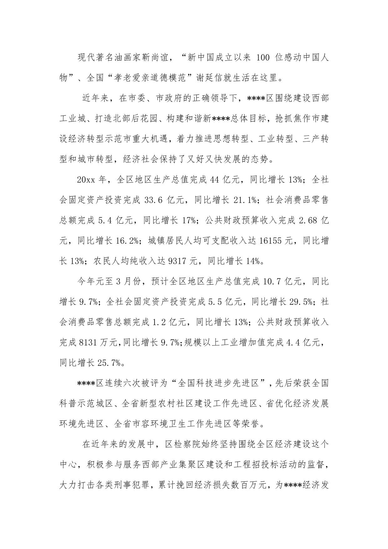 市检察长调研座谈会致辞
