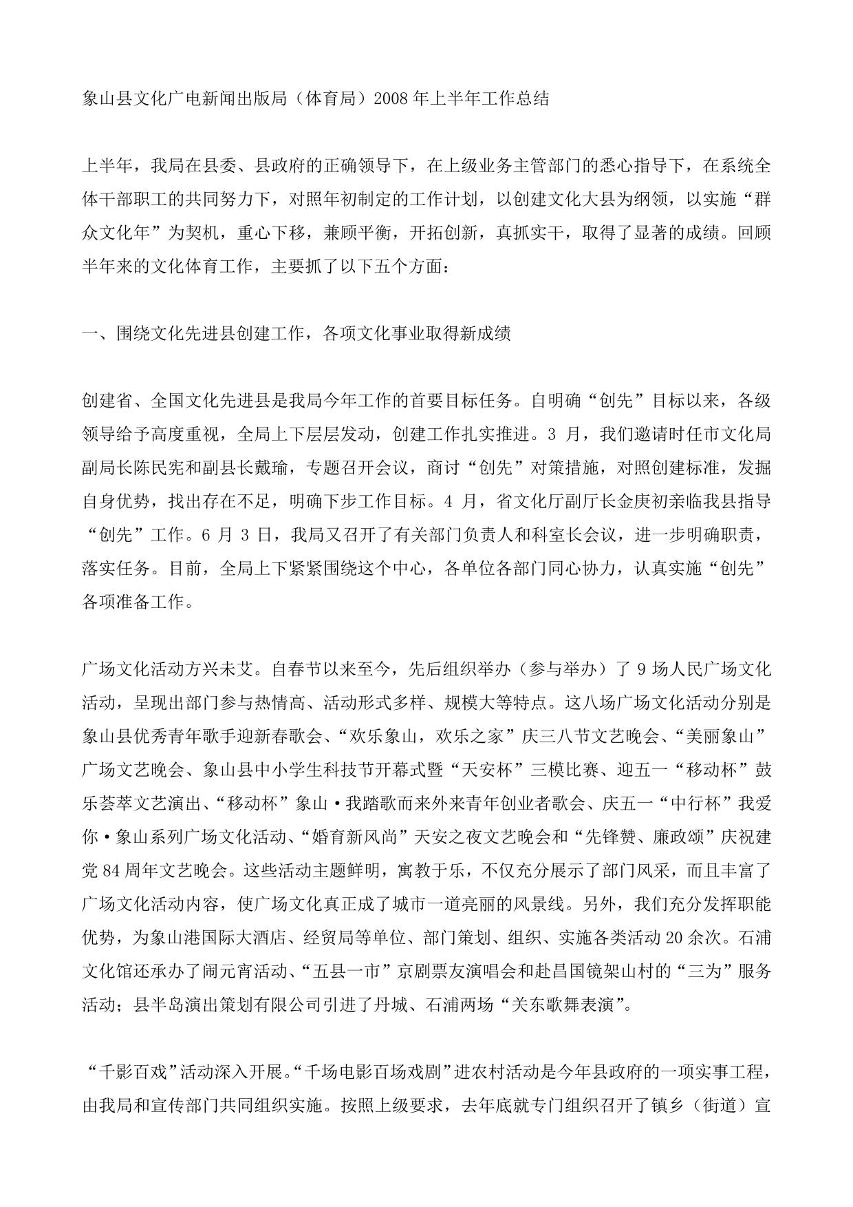市检察院班子民主生活会报告